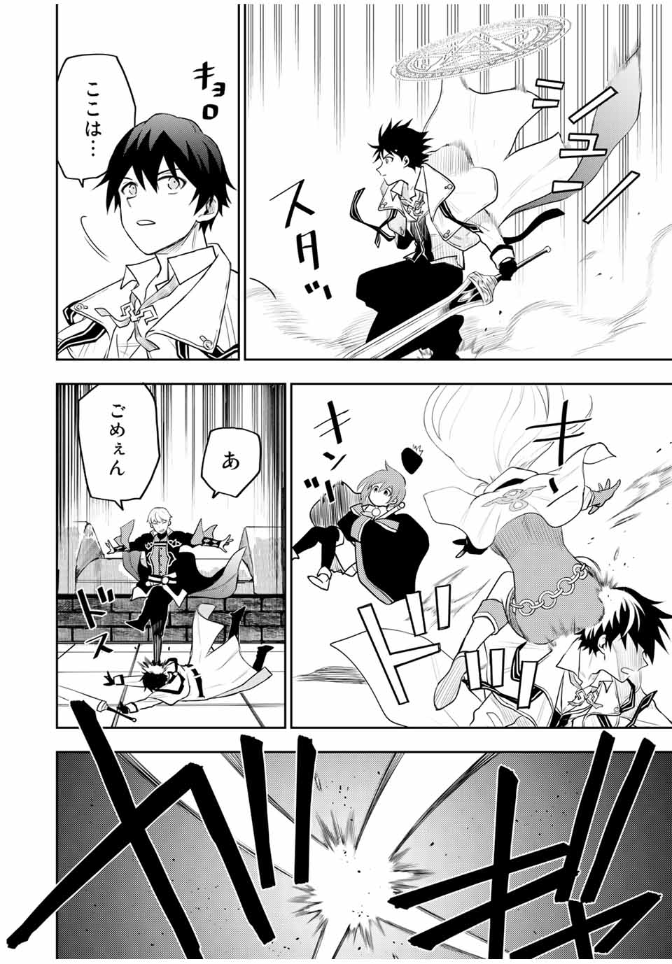 味方が弱すぎて補助魔法に徹していた宮廷魔法師、追放されて最強を目指す Chap 13 - Next Chap 14