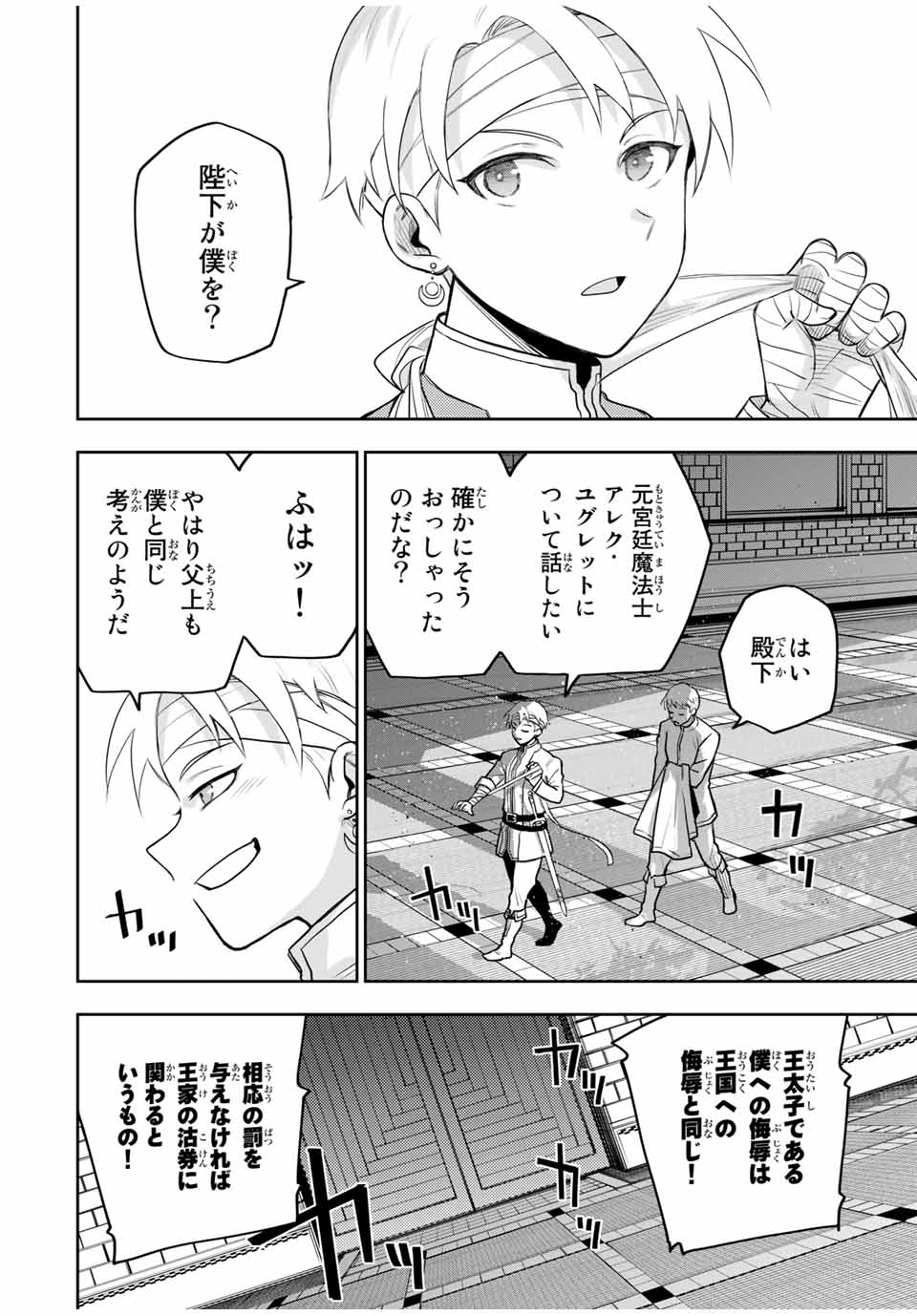 味方が弱すぎて補助魔法に徹していた宮廷魔法師、追放されて最強を目指す Chap 13 - Next Chap 14