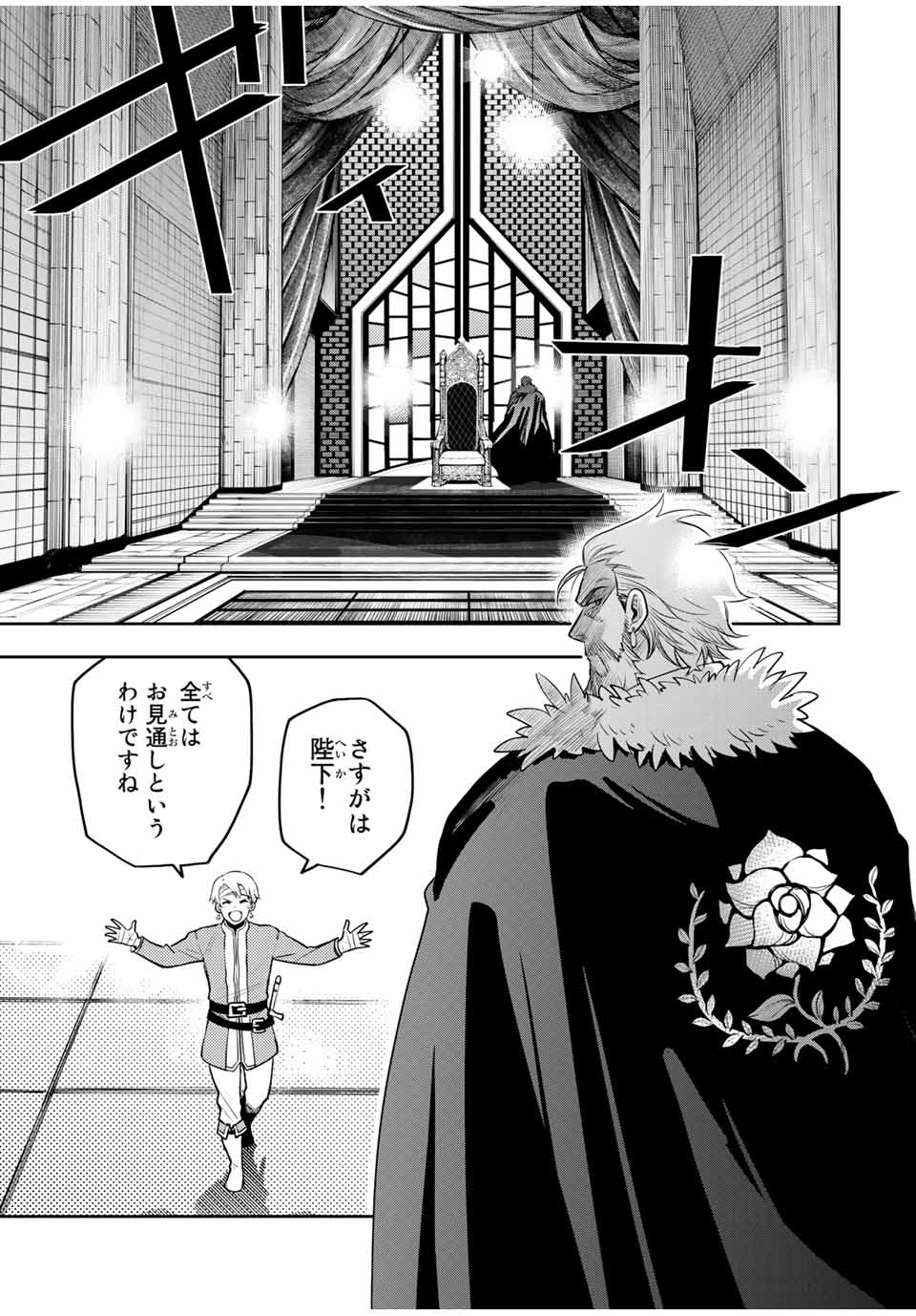 味方が弱すぎて補助魔法に徹していた宮廷魔法師、追放されて最強を目指す Chap 13 - Next Chap 14