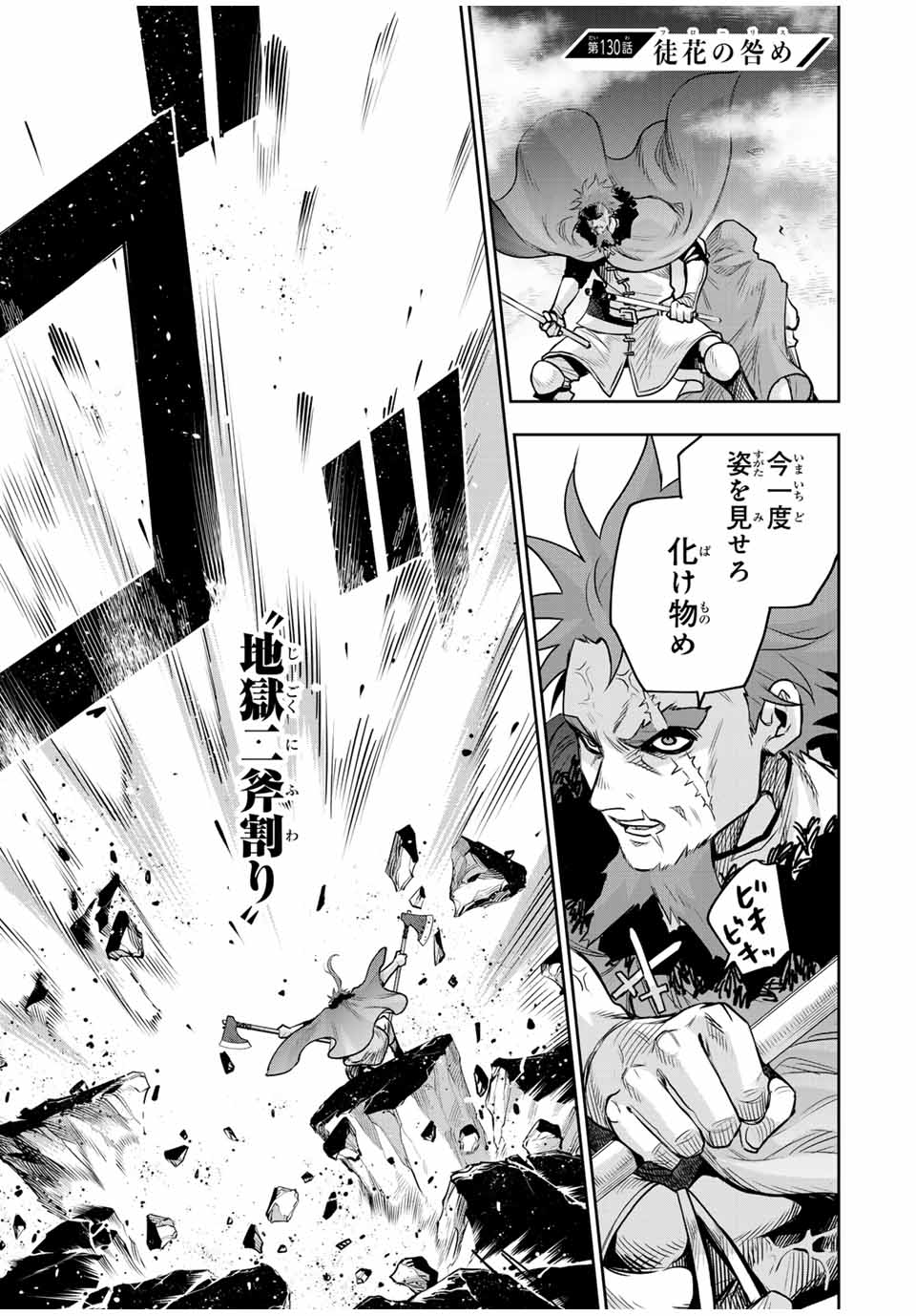 味方が弱すぎて補助魔法に徹していた宮廷魔法師、追放されて最強を目指す Chap 130 - Next Chap 131