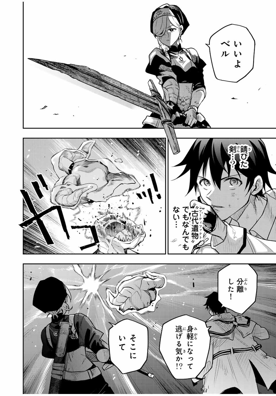 味方が弱すぎて補助魔法に徹していた宮廷魔法師、追放されて最強を目指す Chap 130 - Next Chap 131