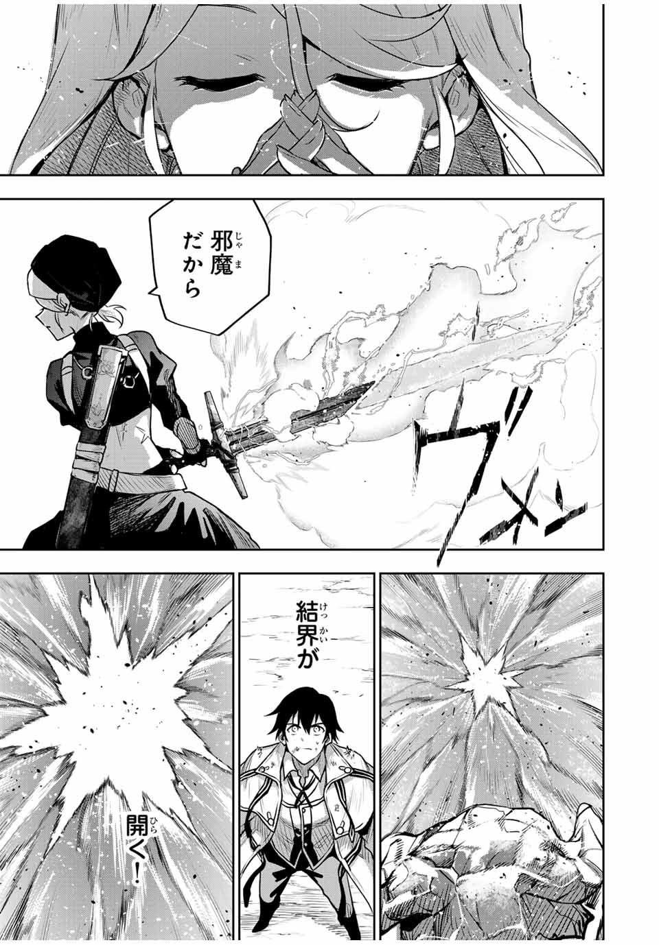 味方が弱すぎて補助魔法に徹していた宮廷魔法師、追放されて最強を目指す Chap 130 - Next Chap 131