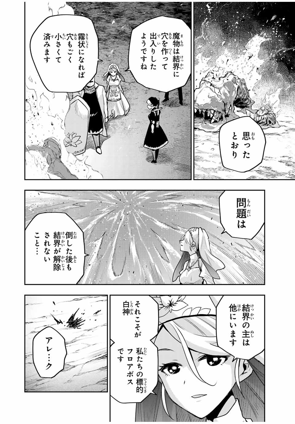 Mikata ga Yowasugite Hojo Mahou ni Tesshiteita Kyuutei Mahoushi, Tsuihou Sarete Saikyou wo Mezashimasu Chap 130 - Next Chap 131