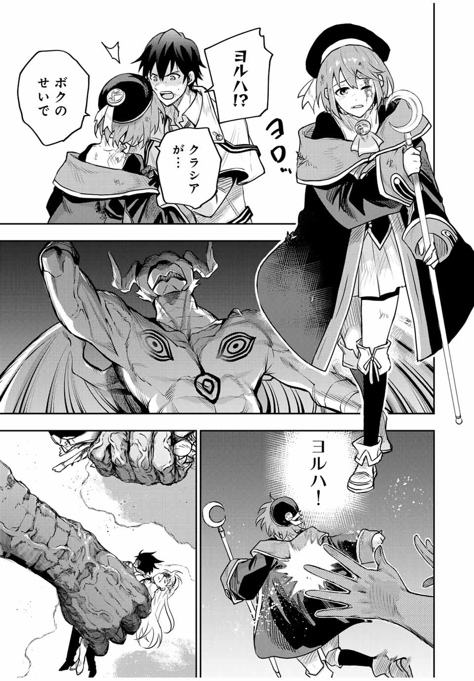 味方が弱すぎて補助魔法に徹していた宮廷魔法師、追放されて最強を目指す Chap 130 - Next Chap 131