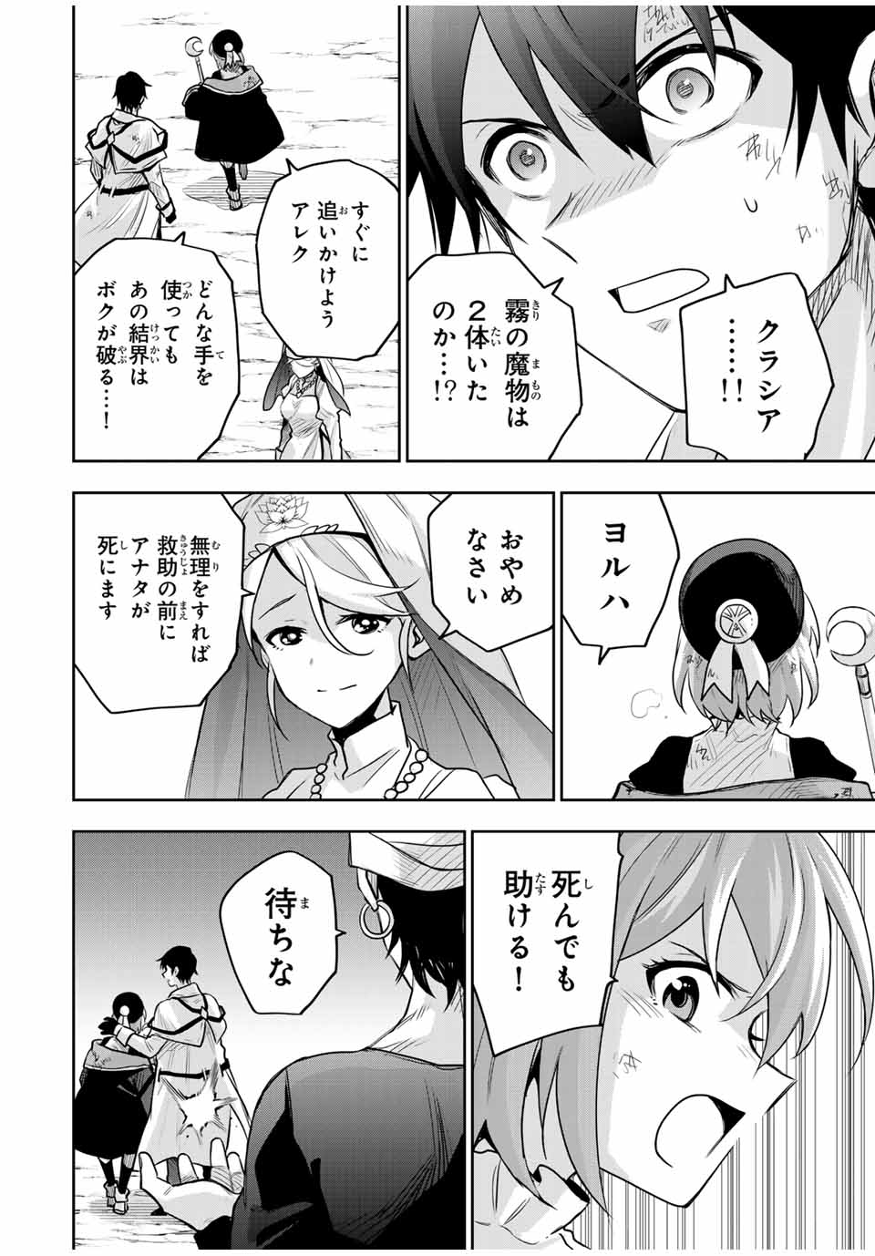 味方が弱すぎて補助魔法に徹していた宮廷魔法師、追放されて最強を目指す Chap 130 - Next Chap 131