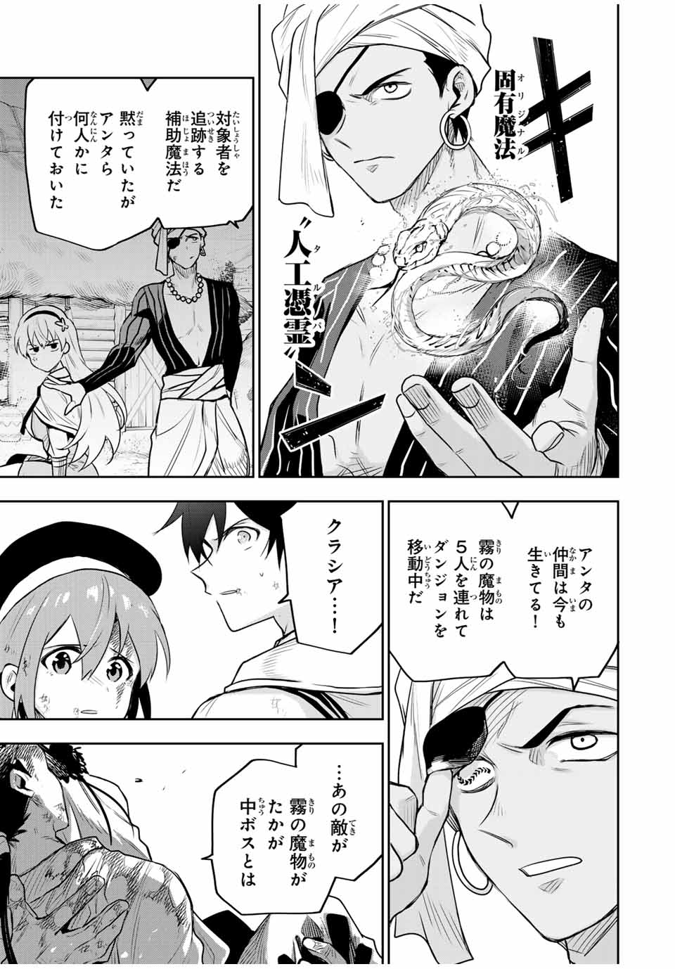 味方が弱すぎて補助魔法に徹していた宮廷魔法師、追放されて最強を目指す Chap 130 - Next Chap 131