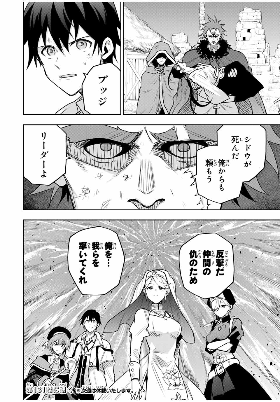 Mikata ga Yowasugite Hojo Mahou ni Tesshiteita Kyuutei Mahoushi, Tsuihou Sarete Saikyou wo Mezashimasu Chap 130 - Next Chap 131