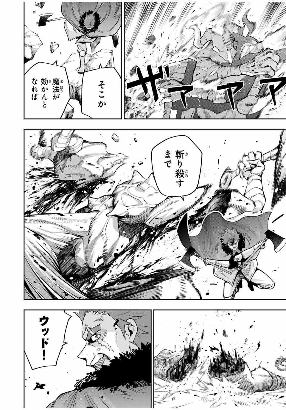 味方が弱すぎて補助魔法に徹していた宮廷魔法師、追放されて最強を目指す Chap 130 - Next Chap 131