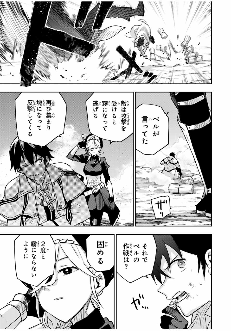 味方が弱すぎて補助魔法に徹していた宮廷魔法師、追放されて最強を目指す Chap 130 - Next Chap 131