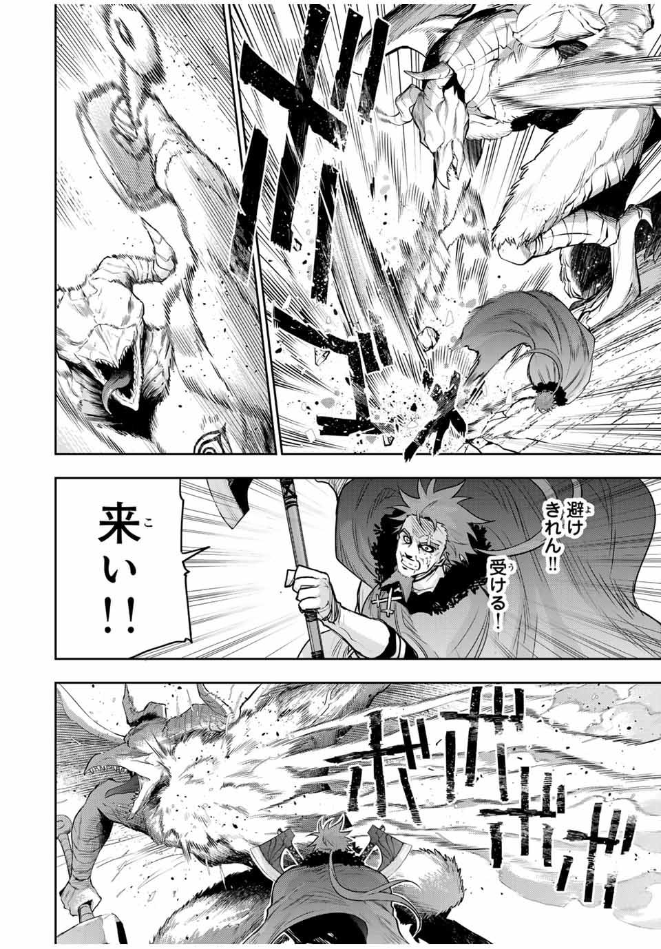 味方が弱すぎて補助魔法に徹していた宮廷魔法師、追放されて最強を目指す Chap 130 - Next Chap 131