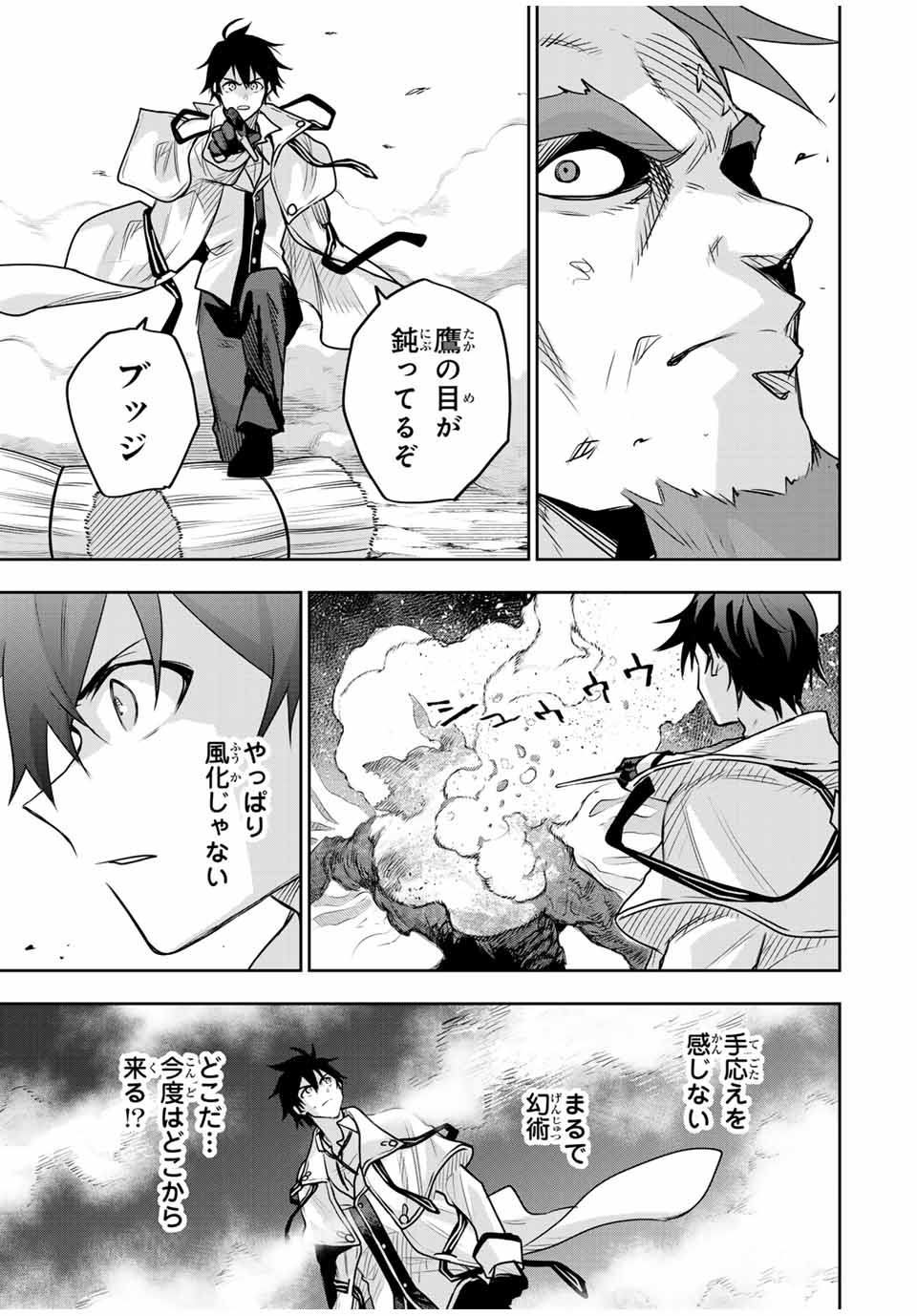 味方が弱すぎて補助魔法に徹していた宮廷魔法師、追放されて最強を目指す Chap 130 - Next Chap 131