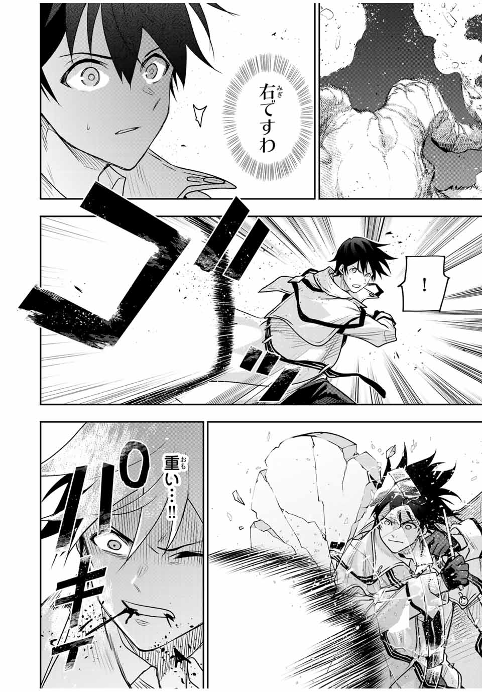 味方が弱すぎて補助魔法に徹していた宮廷魔法師、追放されて最強を目指す Chap 130 - Next Chap 131
