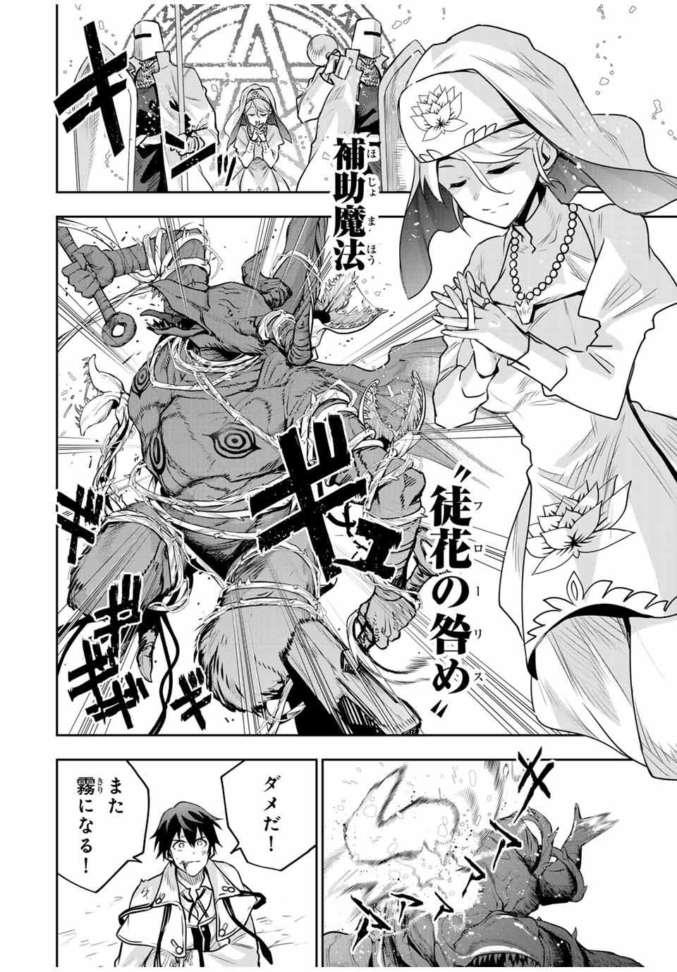 味方が弱すぎて補助魔法に徹していた宮廷魔法師、追放されて最強を目指す Chap 130 - Next Chap 131