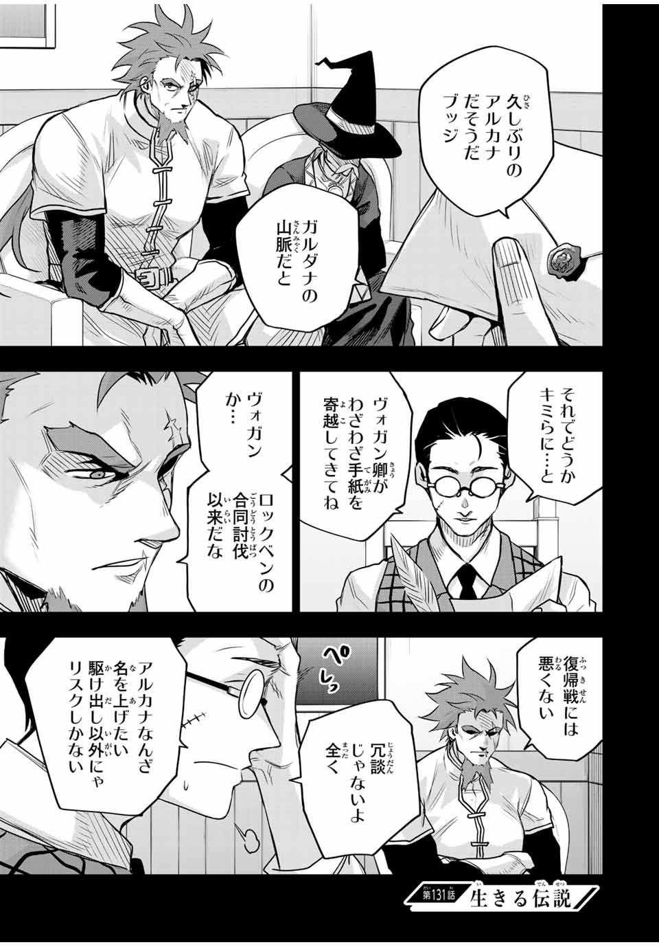 Mikata ga Yowasugite Hojo Mahou ni Tesshiteita Kyuutei Mahoushi, Tsuihou Sarete Saikyou wo Mezashimasu Chap 131 - Next Chap 132