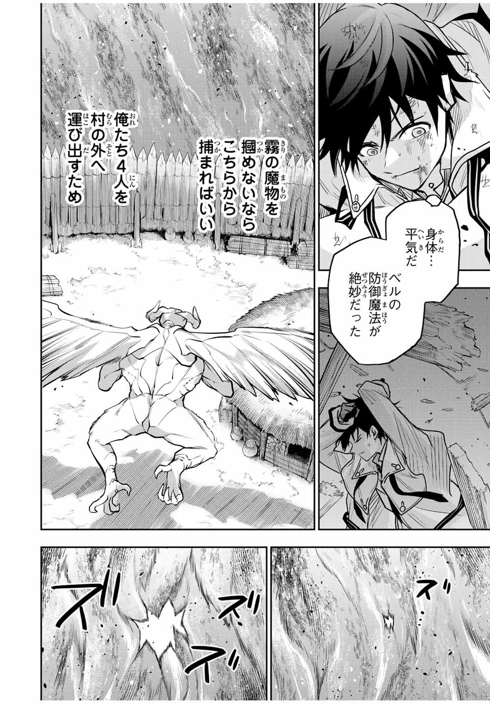 味方が弱すぎて補助魔法に徹していた宮廷魔法師、追放されて最強を目指す Chap 131 - Next Chap 132