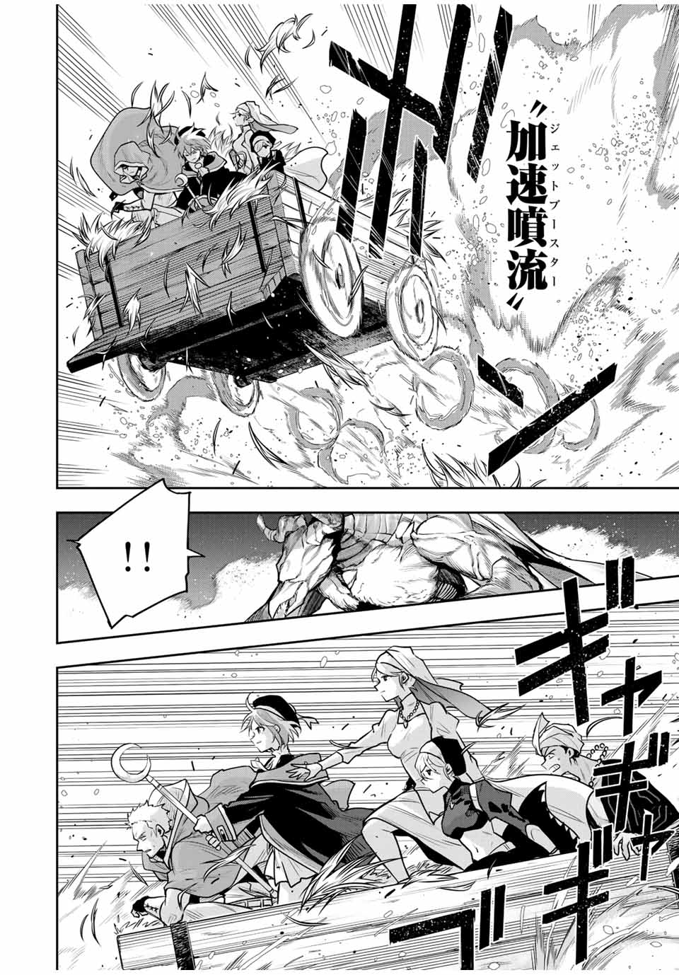 味方が弱すぎて補助魔法に徹していた宮廷魔法師、追放されて最強を目指す Chap 131 - Next Chap 132