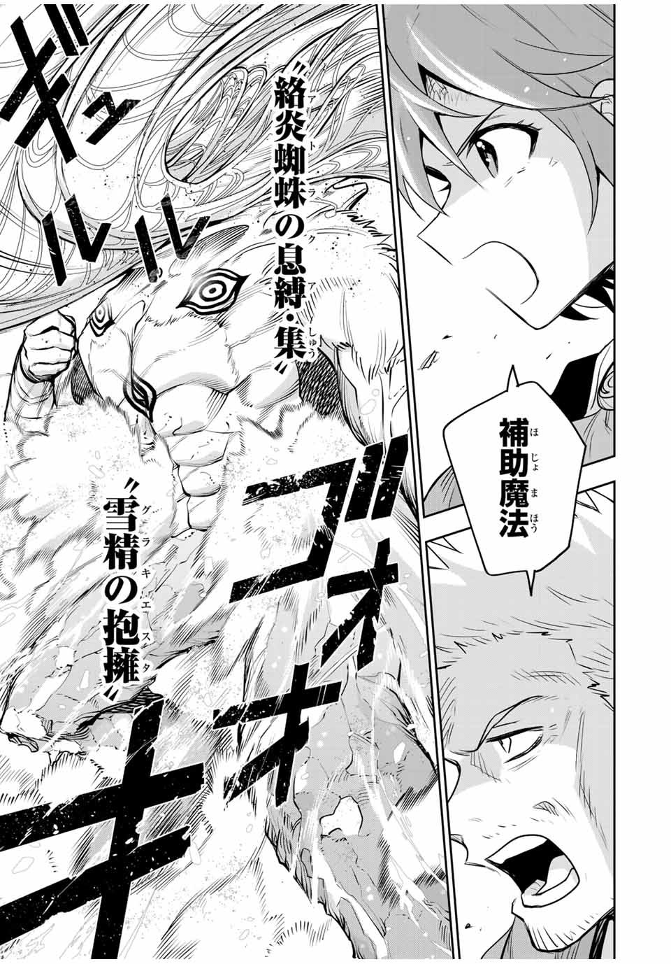 味方が弱すぎて補助魔法に徹していた宮廷魔法師、追放されて最強を目指す Chap 131 - Next Chap 132
