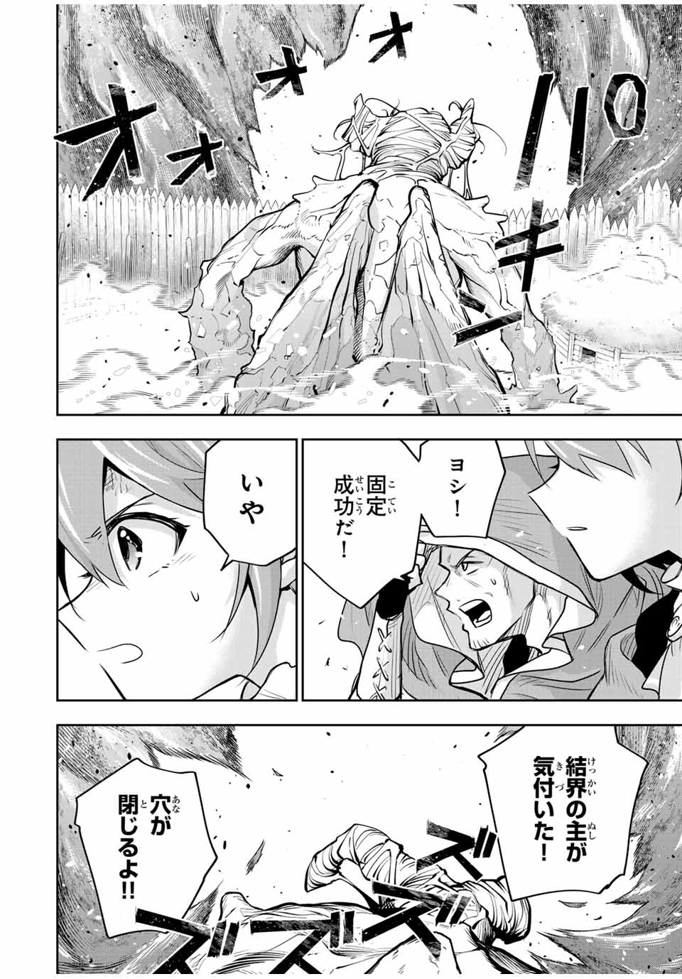 味方が弱すぎて補助魔法に徹していた宮廷魔法師、追放されて最強を目指す Chap 131 - Next Chap 132