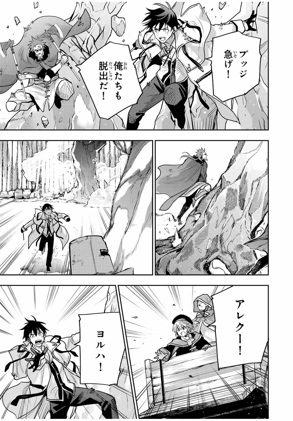 味方が弱すぎて補助魔法に徹していた宮廷魔法師、追放されて最強を目指す Chap 131 - Next Chap 132