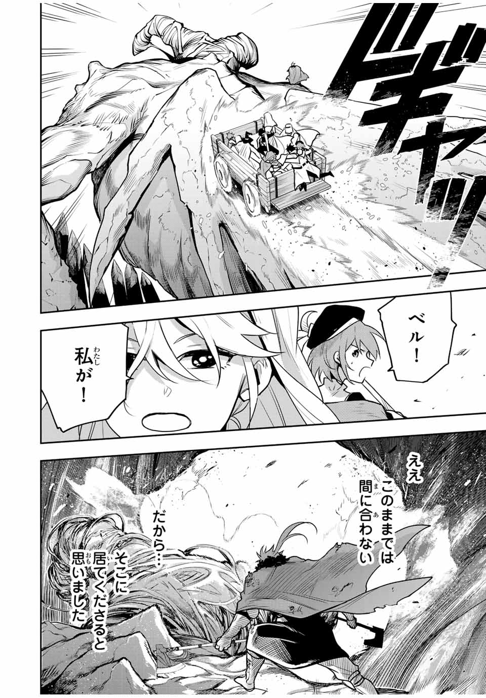 味方が弱すぎて補助魔法に徹していた宮廷魔法師、追放されて最強を目指す Chap 131 - Next Chap 132