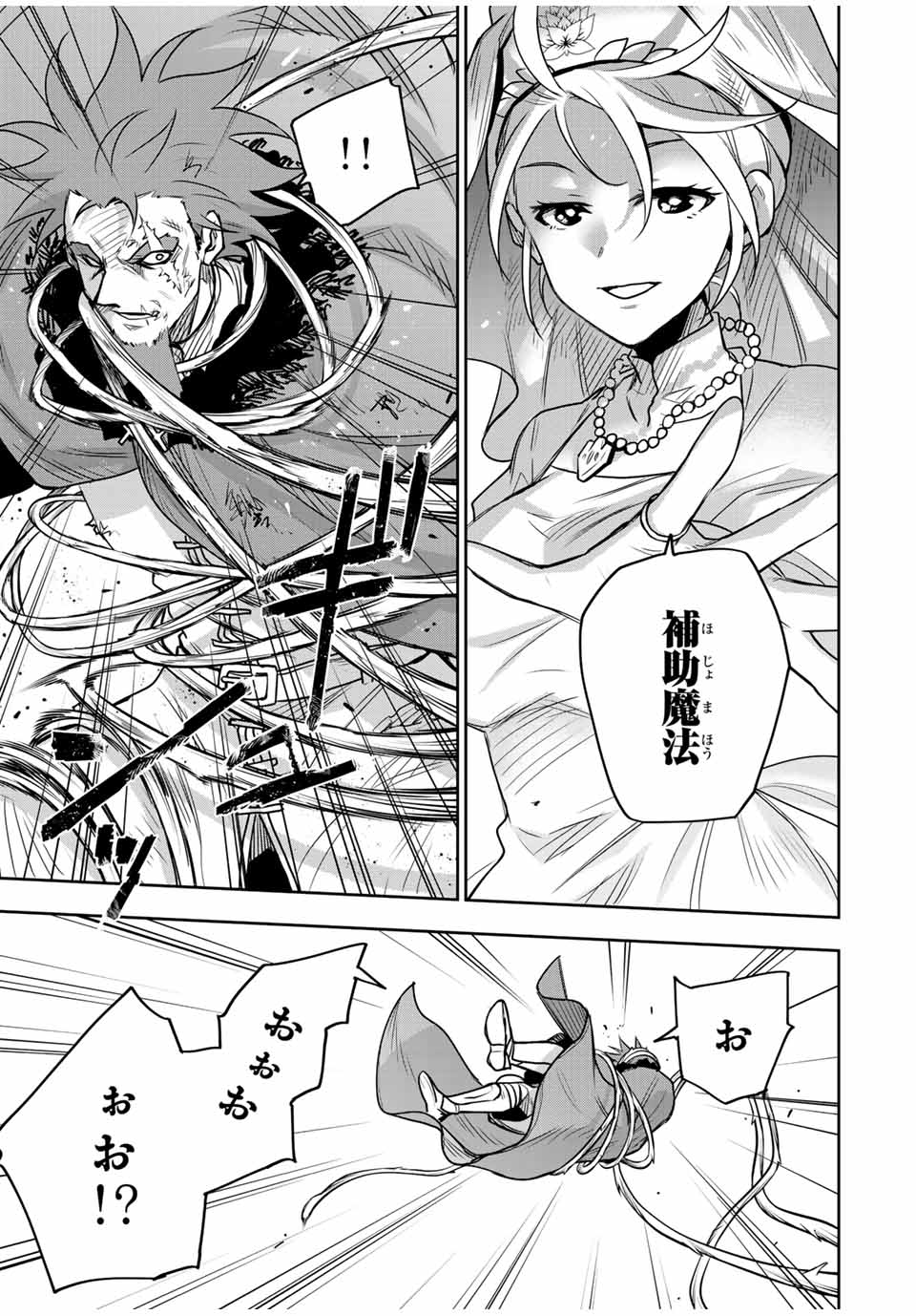 味方が弱すぎて補助魔法に徹していた宮廷魔法師、追放されて最強を目指す Chap 131 - Next Chap 132