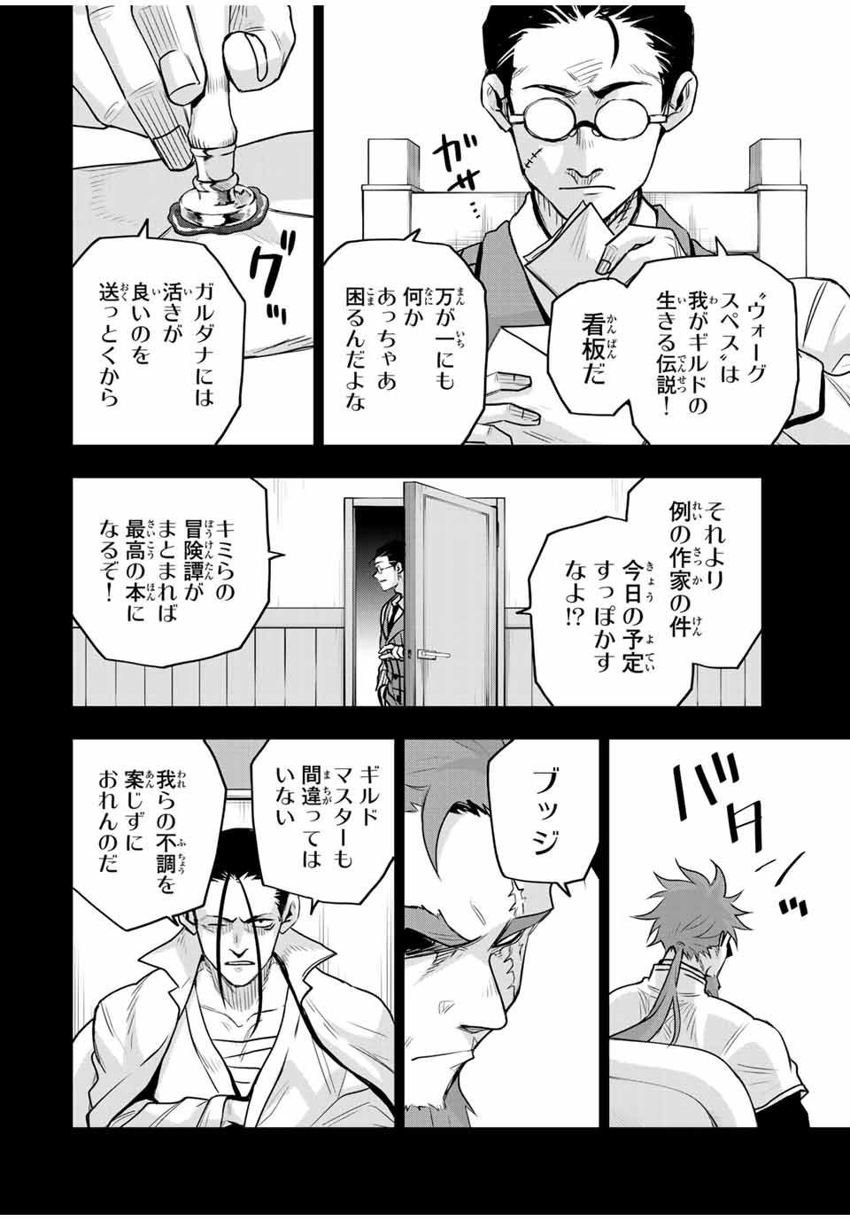 味方が弱すぎて補助魔法に徹していた宮廷魔法師、追放されて最強を目指す Chap 131 - Next Chap 132