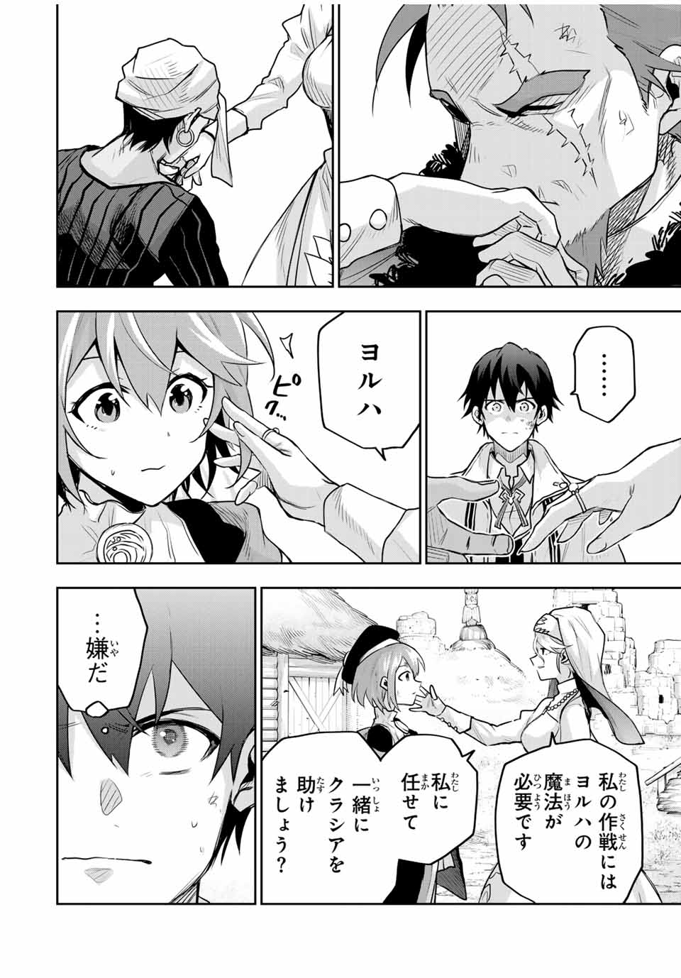 味方が弱すぎて補助魔法に徹していた宮廷魔法師、追放されて最強を目指す Chap 131 - Next Chap 132