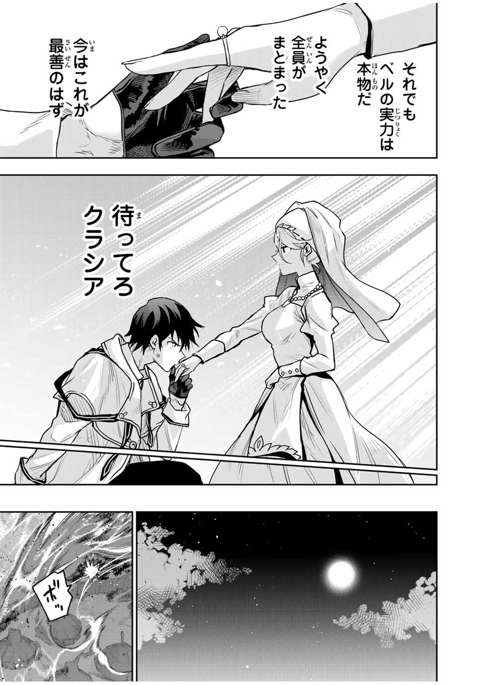 Mikata ga Yowasugite Hojo Mahou ni Tesshiteita Kyuutei Mahoushi, Tsuihou Sarete Saikyou wo Mezashimasu Chap 131 - Next Chap 132