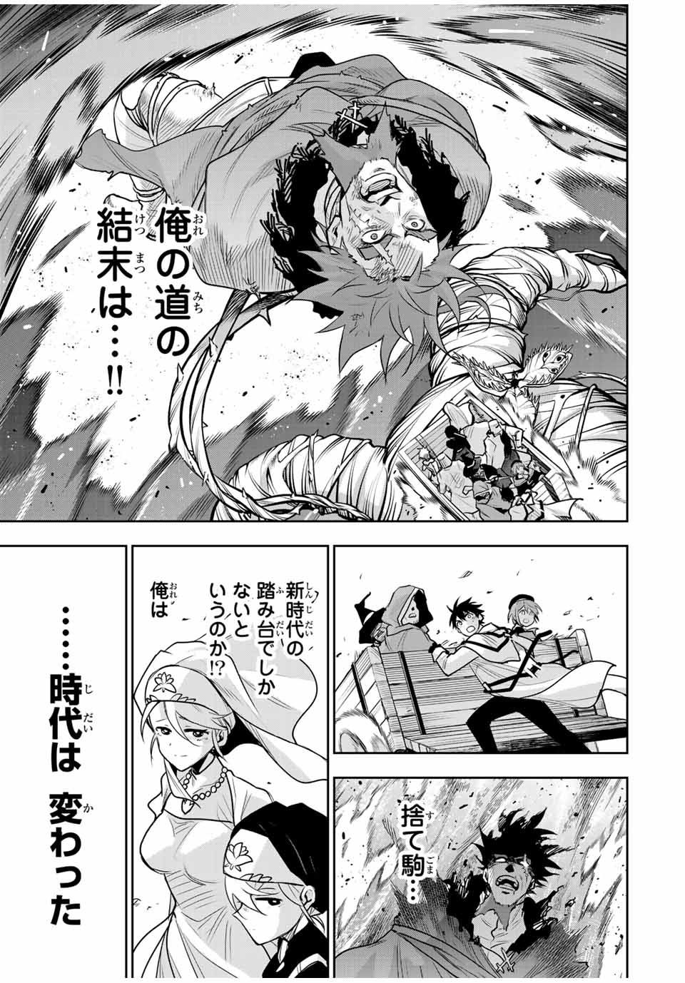 味方が弱すぎて補助魔法に徹していた宮廷魔法師、追放されて最強を目指す Chap 132 - Next Chap 133