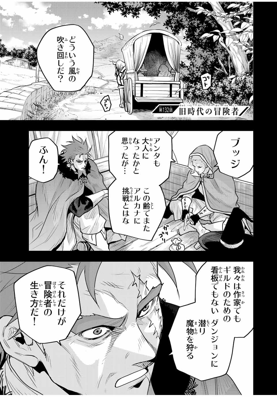 味方が弱すぎて補助魔法に徹していた宮廷魔法師、追放されて最強を目指す Chap 132 - Next Chap 133