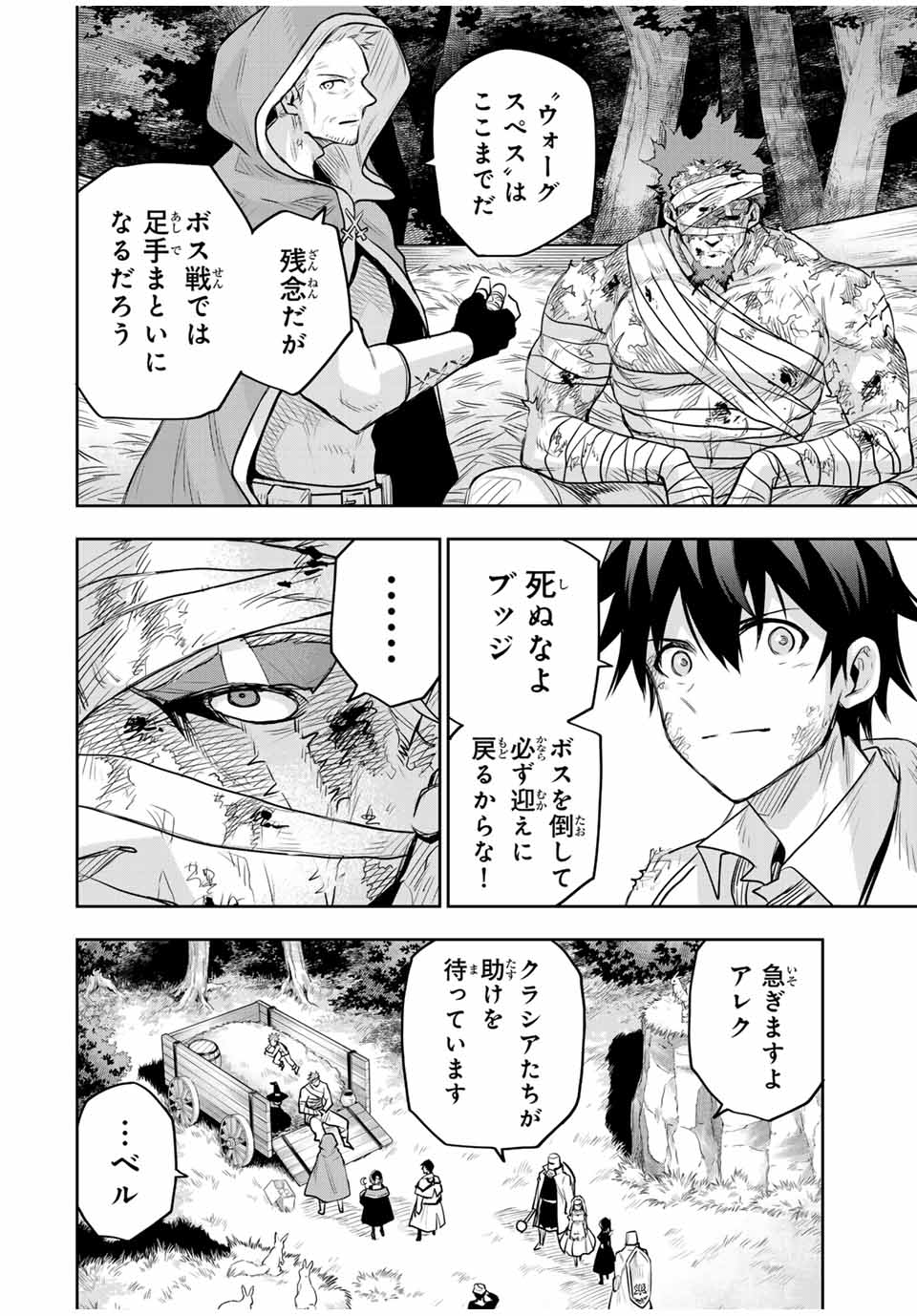 味方が弱すぎて補助魔法に徹していた宮廷魔法師、追放されて最強を目指す Chap 132 - Next Chap 133