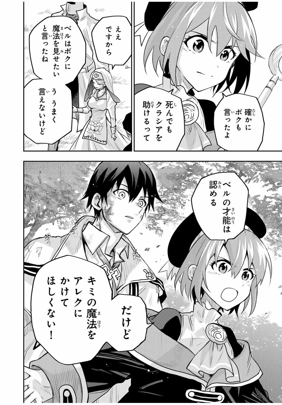 味方が弱すぎて補助魔法に徹していた宮廷魔法師、追放されて最強を目指す Chap 132 - Next Chap 133