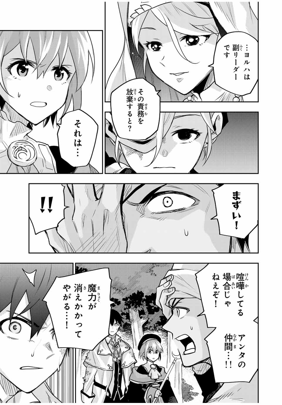 Mikata ga Yowasugite Hojo Mahou ni Tesshiteita Kyuutei Mahoushi, Tsuihou Sarete Saikyou wo Mezashimasu Chap 132 - Next Chap 133