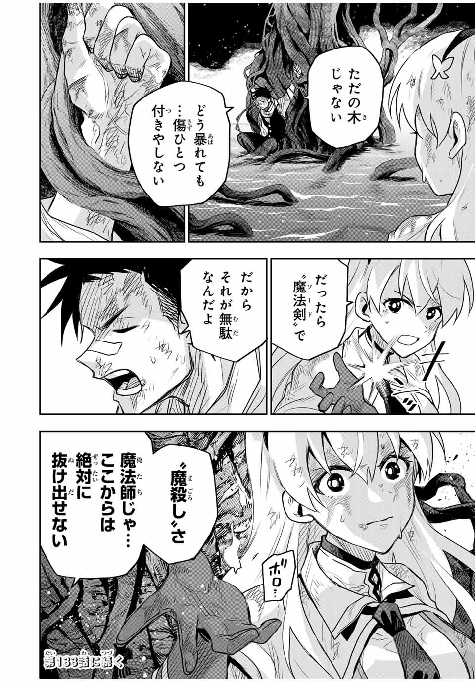 味方が弱すぎて補助魔法に徹していた宮廷魔法師、追放されて最強を目指す Chap 132 - Next Chap 133