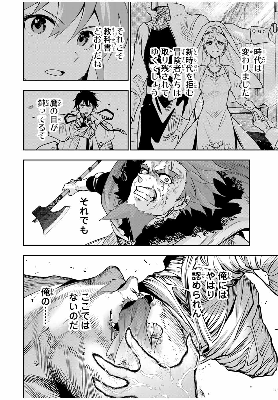 味方が弱すぎて補助魔法に徹していた宮廷魔法師、追放されて最強を目指す Chap 132 - Next Chap 133