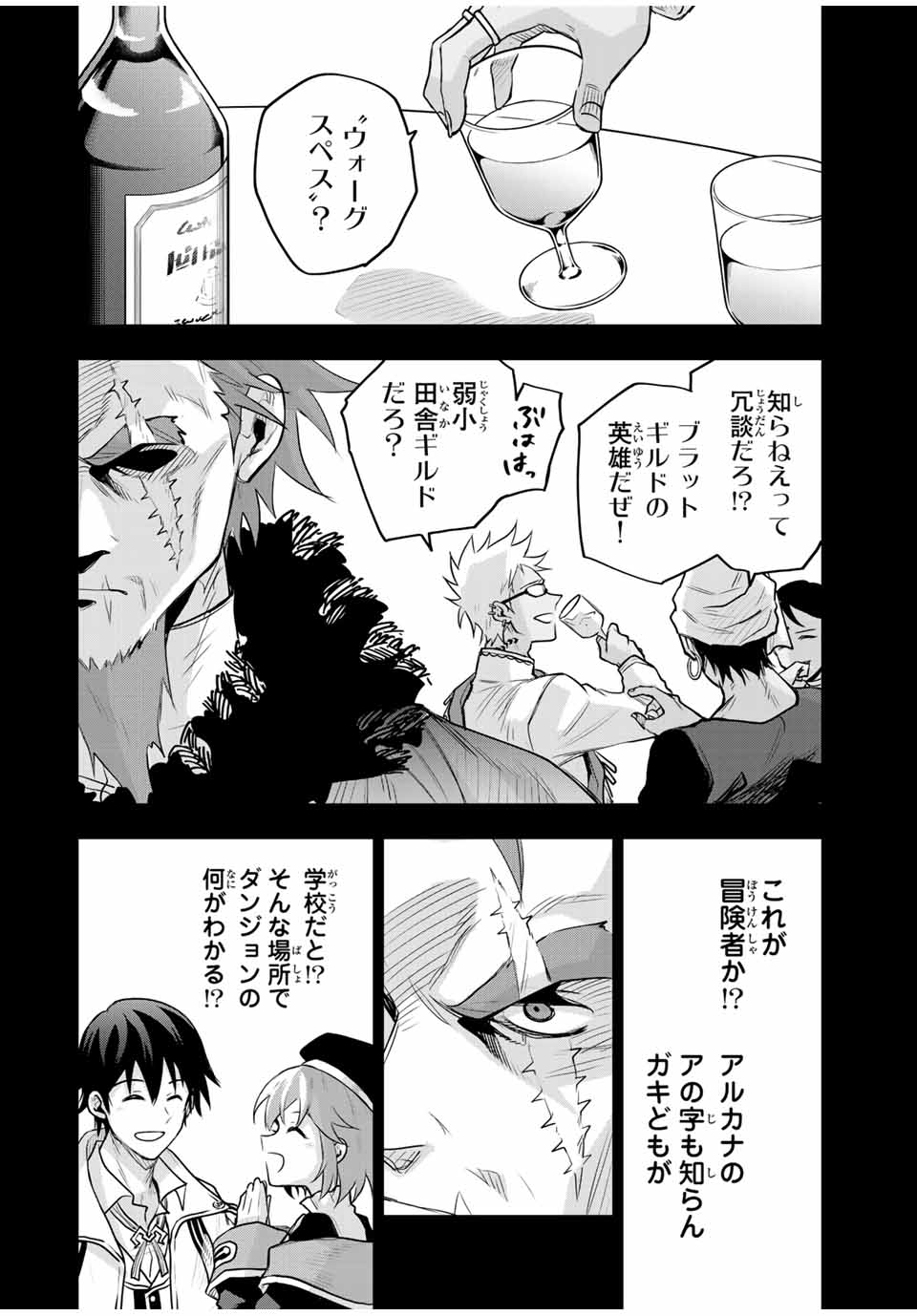 味方が弱すぎて補助魔法に徹していた宮廷魔法師、追放されて最強を目指す Chap 132 - Next Chap 133