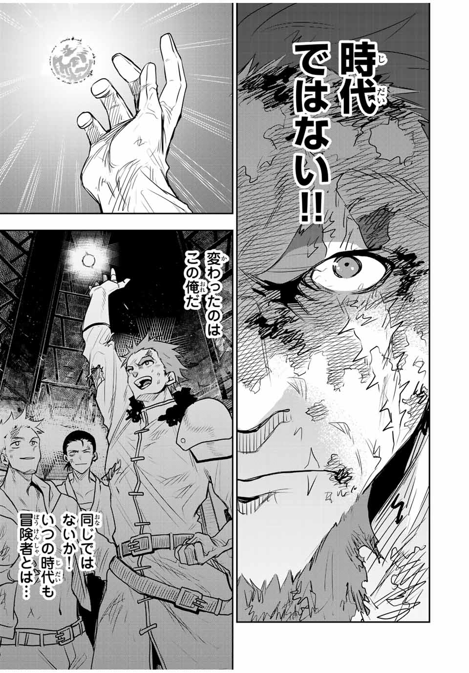 味方が弱すぎて補助魔法に徹していた宮廷魔法師、追放されて最強を目指す Chap 132 - Next Chap 133