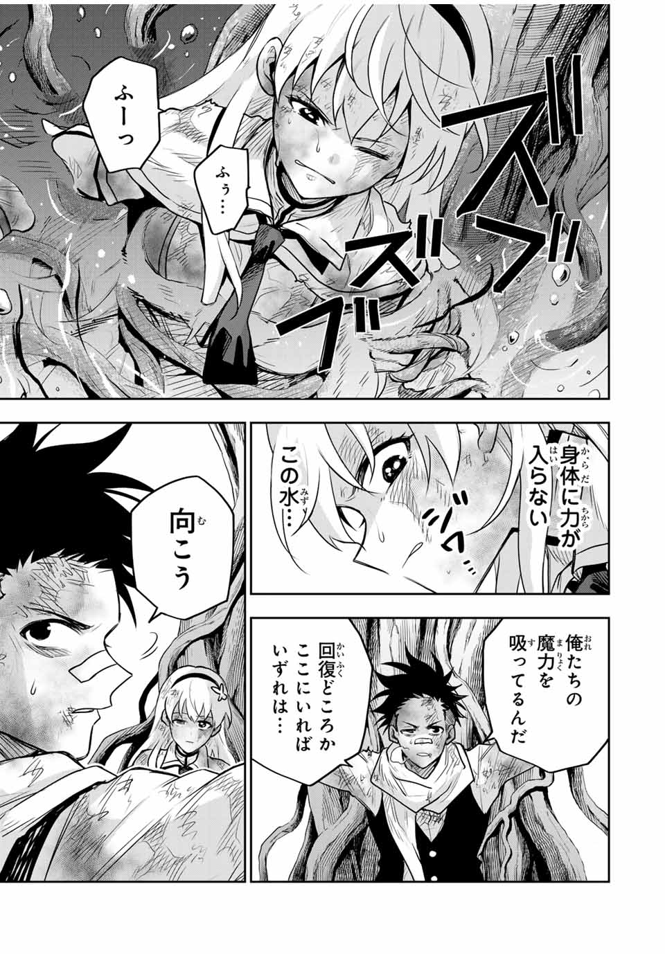 味方が弱すぎて補助魔法に徹していた宮廷魔法師、追放されて最強を目指す Chap 133 - Next Chap 134