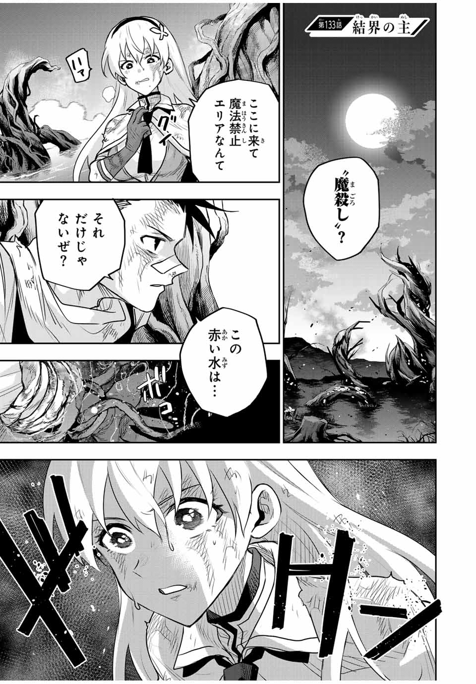 味方が弱すぎて補助魔法に徹していた宮廷魔法師、追放されて最強を目指す Chap 133 - Next Chap 134