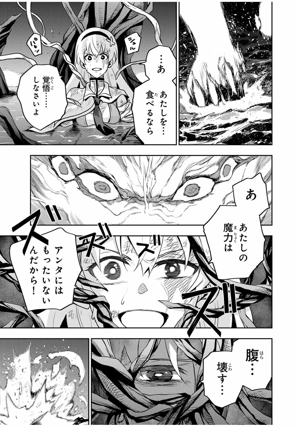 味方が弱すぎて補助魔法に徹していた宮廷魔法師、追放されて最強を目指す Chap 133 - Next Chap 134