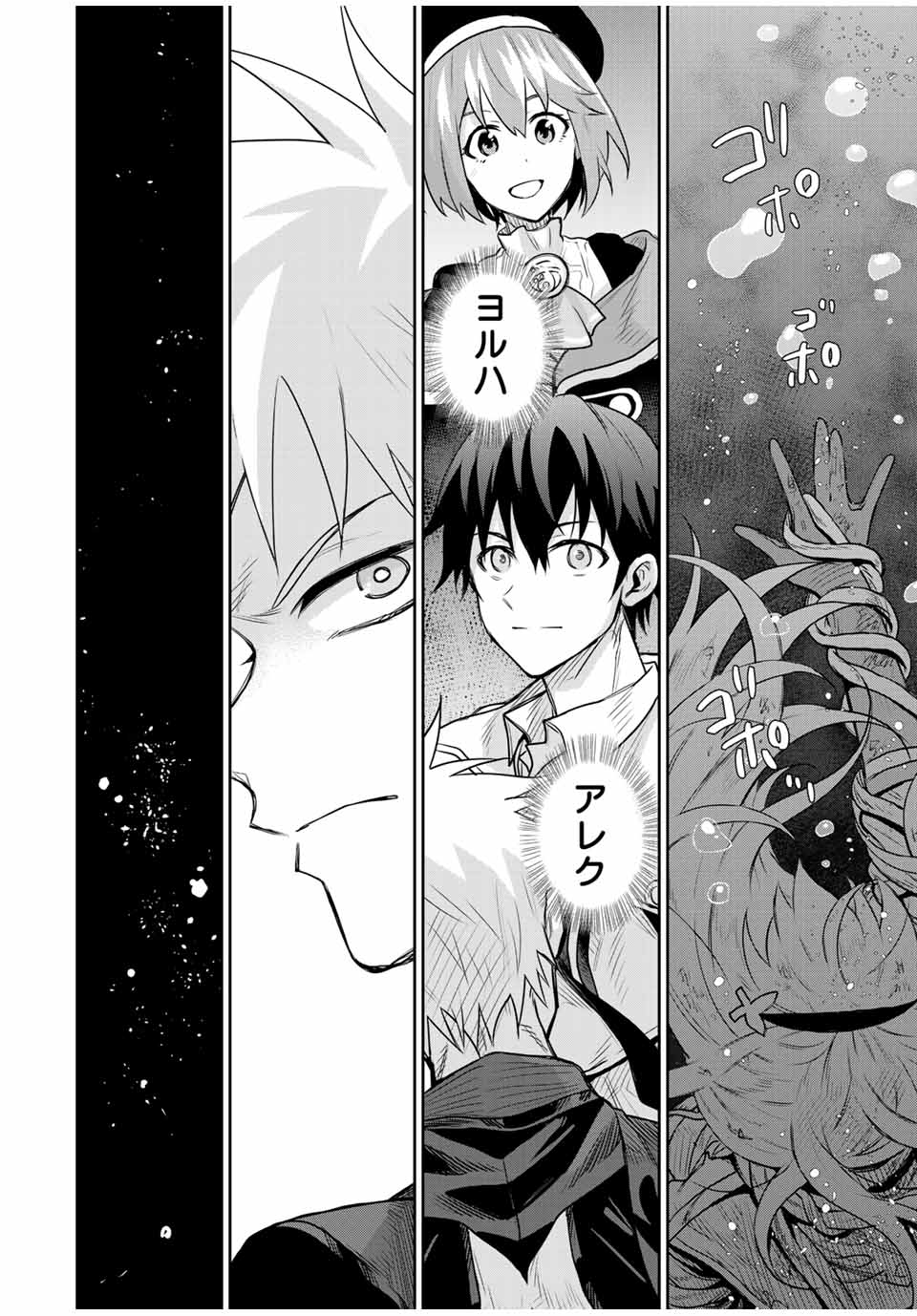 味方が弱すぎて補助魔法に徹していた宮廷魔法師、追放されて最強を目指す Chap 133 - Next Chap 134