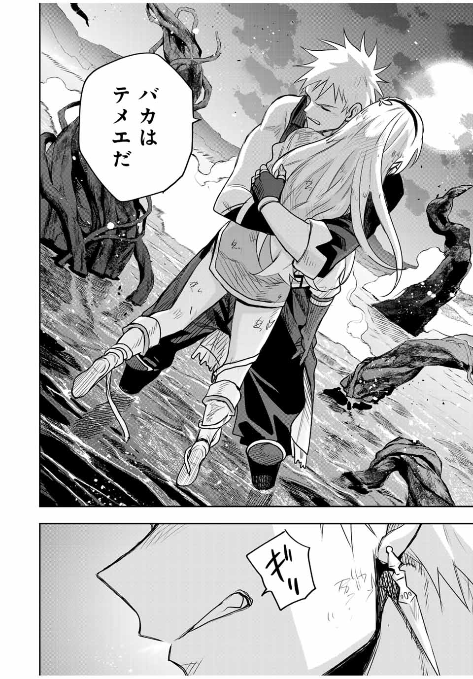 味方が弱すぎて補助魔法に徹していた宮廷魔法師、追放されて最強を目指す Chap 133 - Next Chap 134