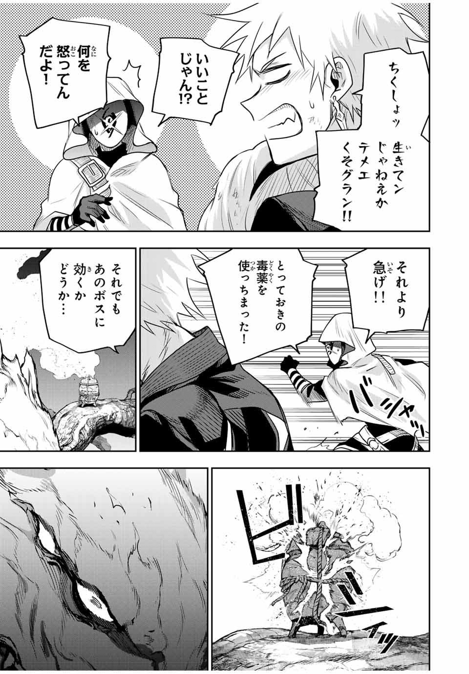 味方が弱すぎて補助魔法に徹していた宮廷魔法師、追放されて最強を目指す Chap 133 - Next Chap 134