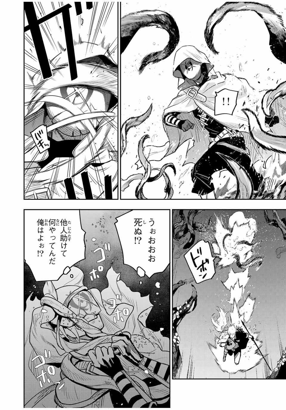 味方が弱すぎて補助魔法に徹していた宮廷魔法師、追放されて最強を目指す Chap 133 - Next Chap 134