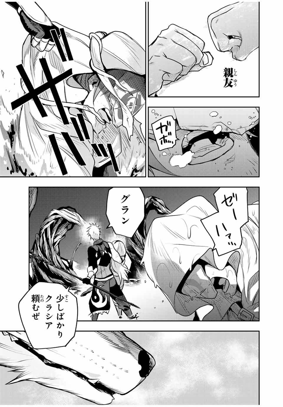 Mikata ga Yowasugite Hojo Mahou ni Tesshiteita Kyuutei Mahoushi, Tsuihou Sarete Saikyou wo Mezashimasu Chap 133 - Next Chap 134