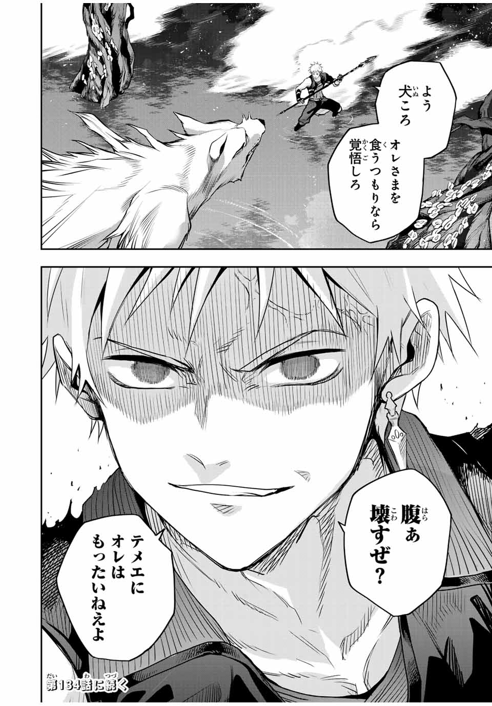 味方が弱すぎて補助魔法に徹していた宮廷魔法師、追放されて最強を目指す Chap 133 - Next Chap 134