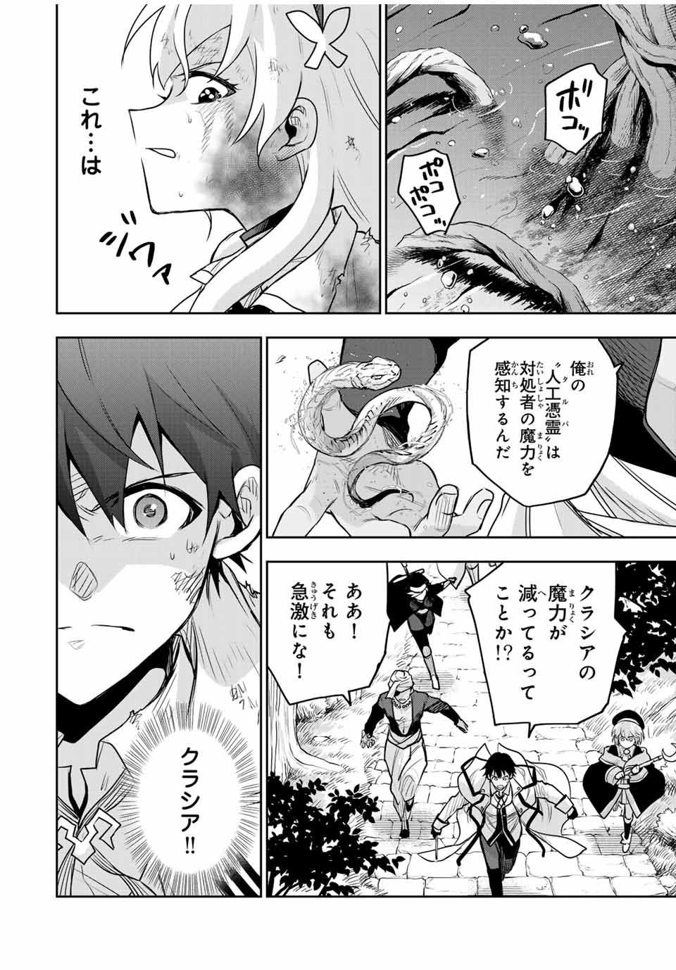 味方が弱すぎて補助魔法に徹していた宮廷魔法師、追放されて最強を目指す Chap 133 - Next Chap 134