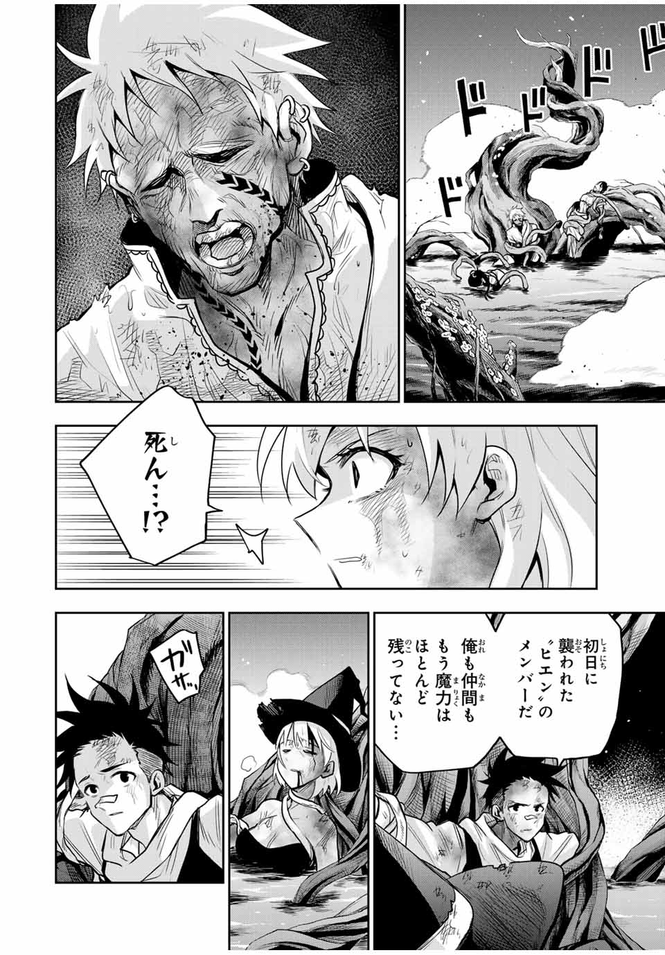 味方が弱すぎて補助魔法に徹していた宮廷魔法師、追放されて最強を目指す Chap 133 - Next Chap 134