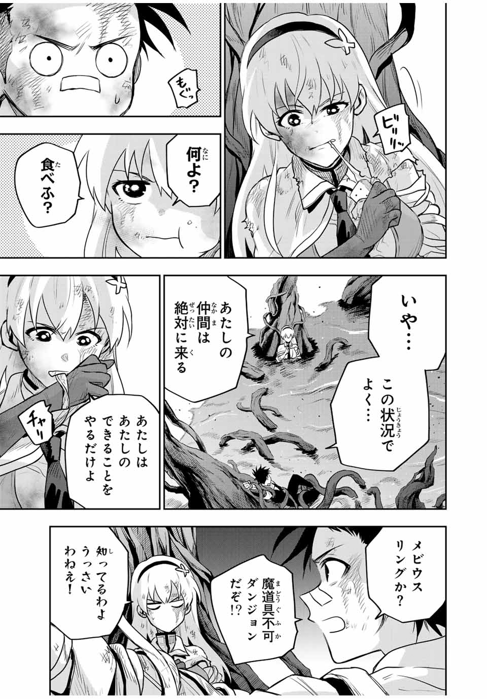 味方が弱すぎて補助魔法に徹していた宮廷魔法師、追放されて最強を目指す Chap 133 - Next Chap 134