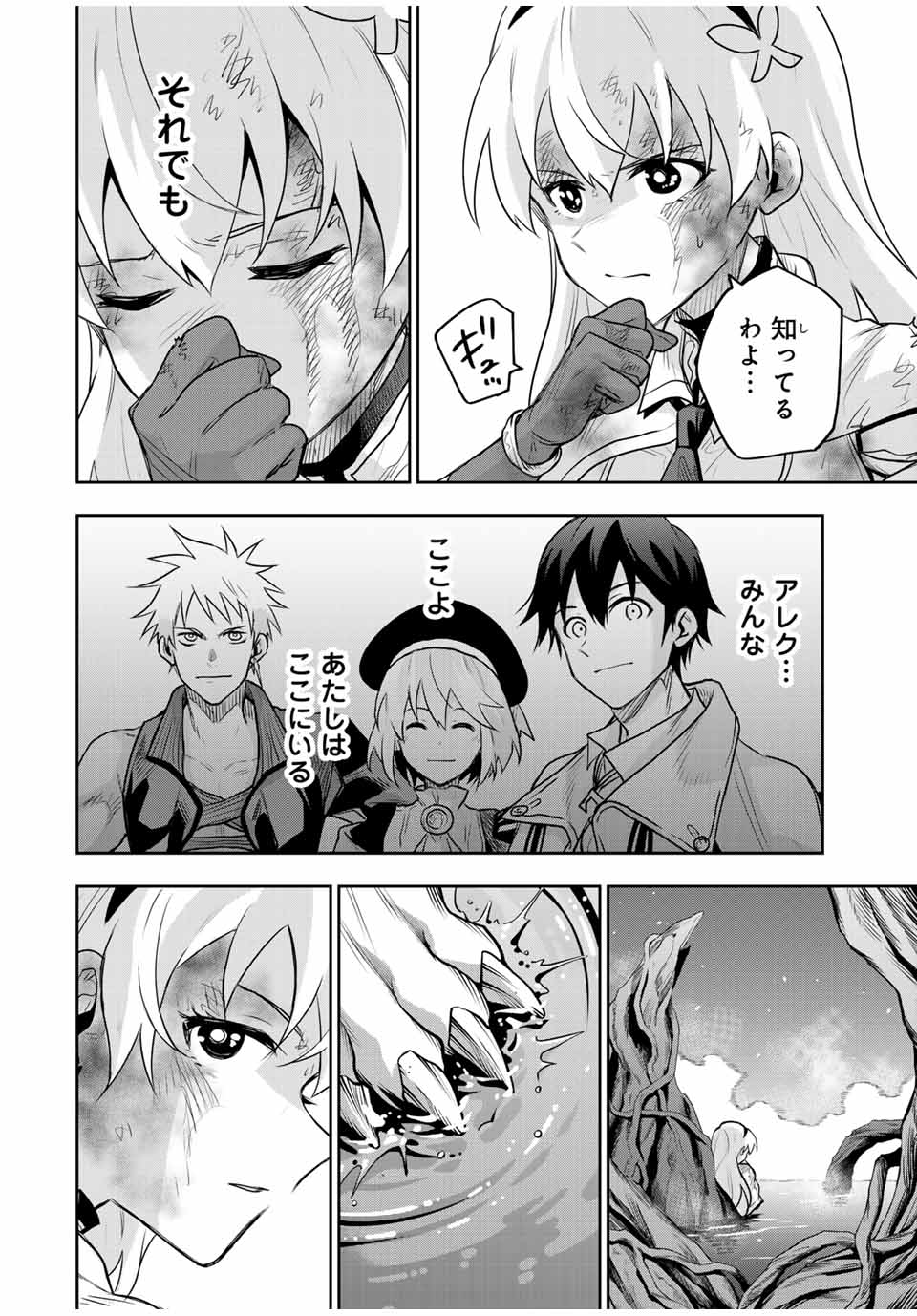 味方が弱すぎて補助魔法に徹していた宮廷魔法師、追放されて最強を目指す Chap 133 - Next Chap 134